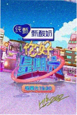在线观看免费视频 向往的生活
